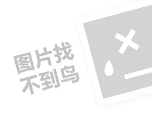 绍兴网站推广 途家民宿代理费是多少钱？（创业项目答疑）